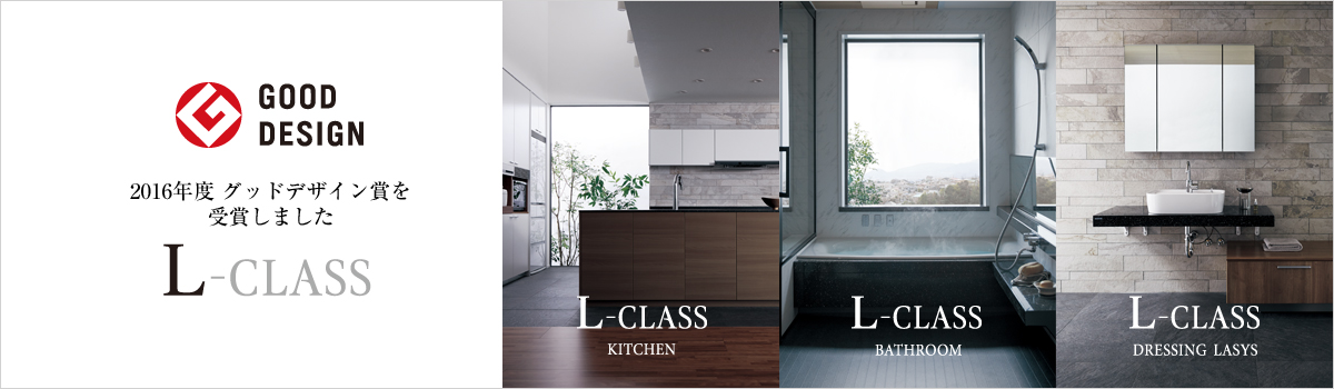 パナソニック：L-クラス