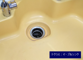 マーブルシンク特徴