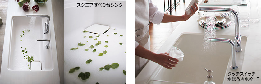 すべり台シンク、タッチスイッチ・みずぼうき水栓LF