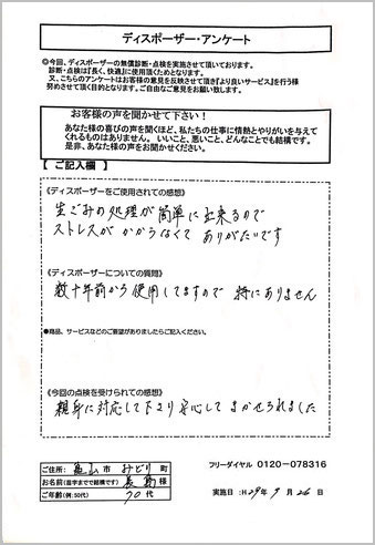 お客様アンケート1