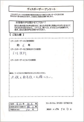 お客様アンケート2