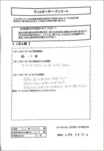 お客様アンケート3